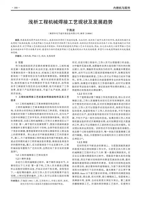 浅析工程机械焊接工艺现状及发展趋势