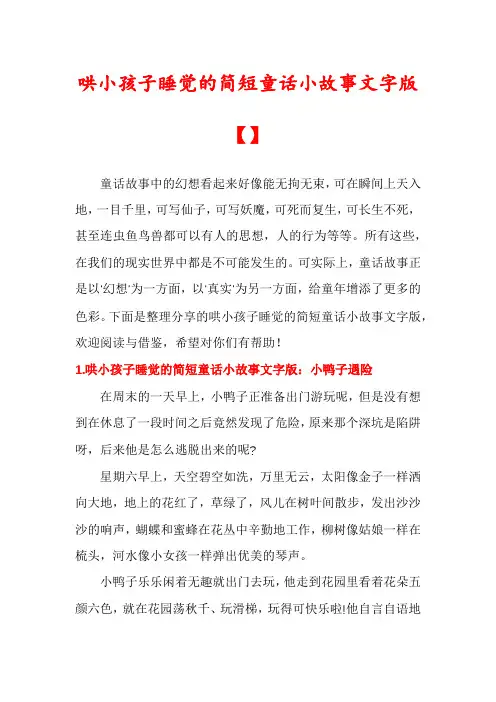 哄小孩子睡觉的简短童话小故事文字版【】