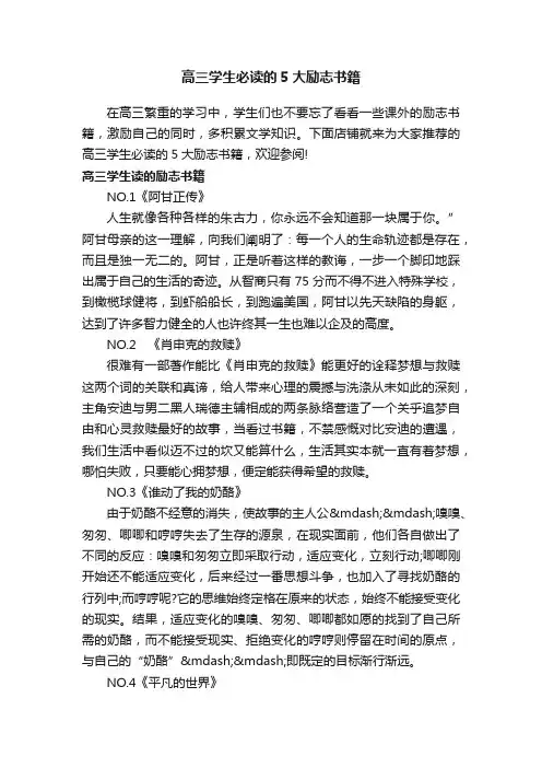 高三学生必读的5大励志书籍