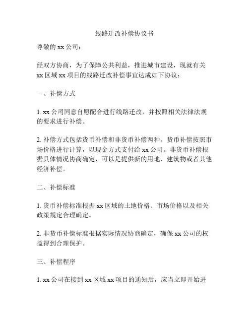 线路迁改补偿协议书