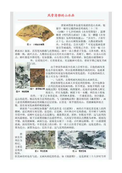 唐寅：风骨清雅的山水画