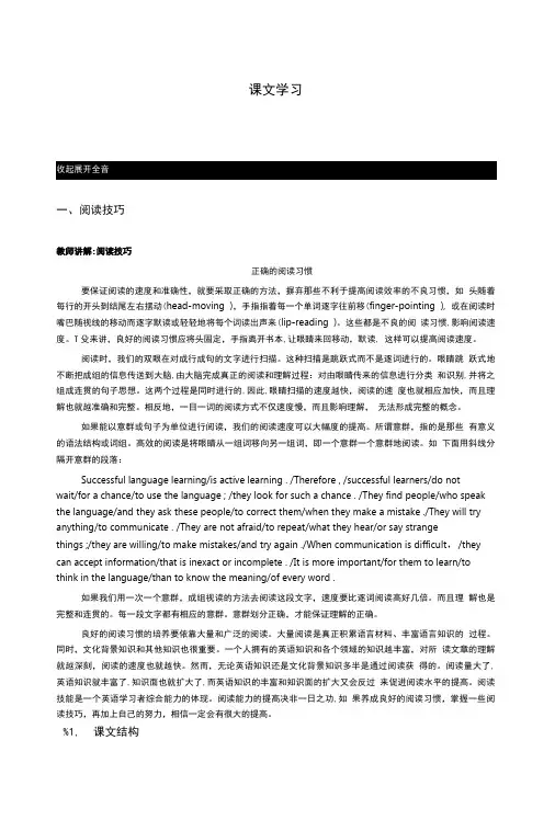 大学英语一第一单元知识全梳理.doc