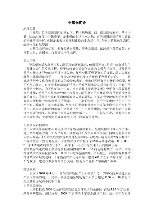 于家堡
