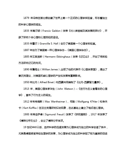 科学心理学诞生于哪一年