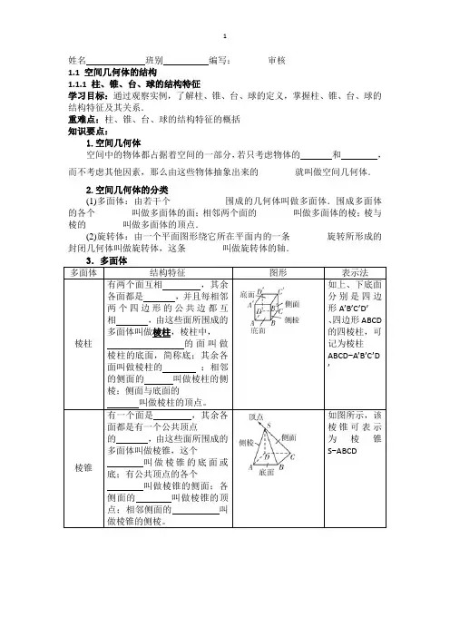 导学案1.1空间几何体的结构