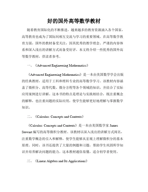 好的国外高等数学教材