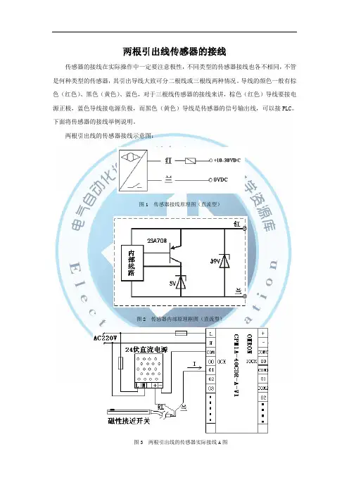 两根引出线传感器的接线.