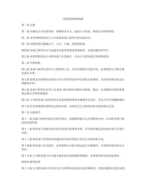 付款管理制度细则