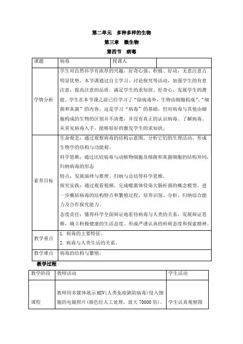 人教版(2024新板)七年级生物上册第二单元第三章第四节《病毒》教案