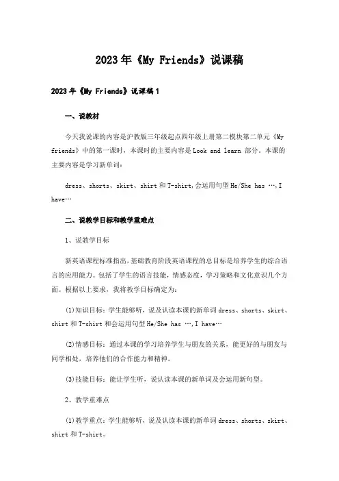 2023年《My Friends》说课稿