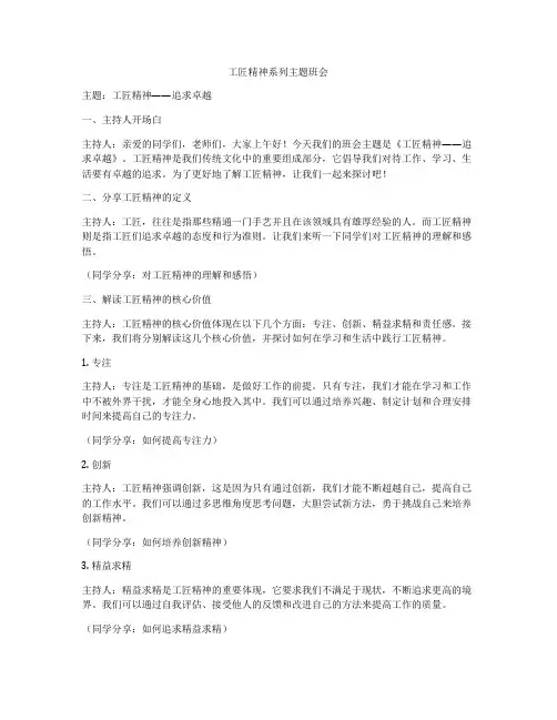 工匠精神系列主题班会