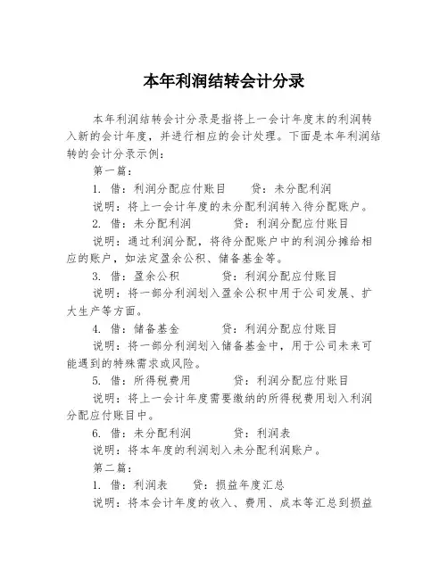 本年利润结转会计分录2篇