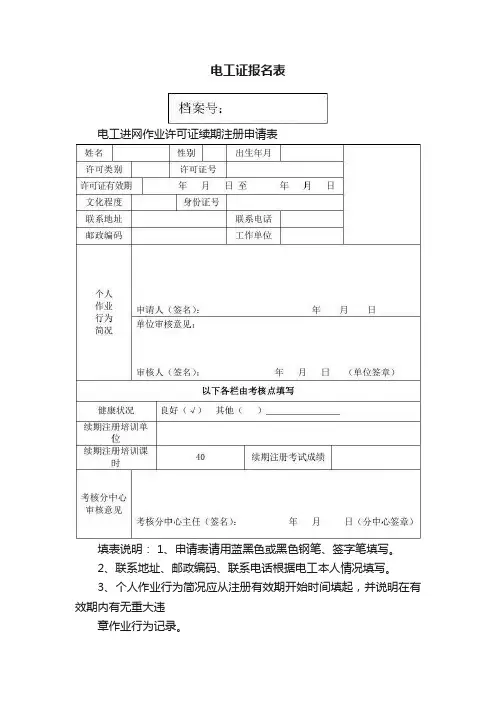 电工证报名表