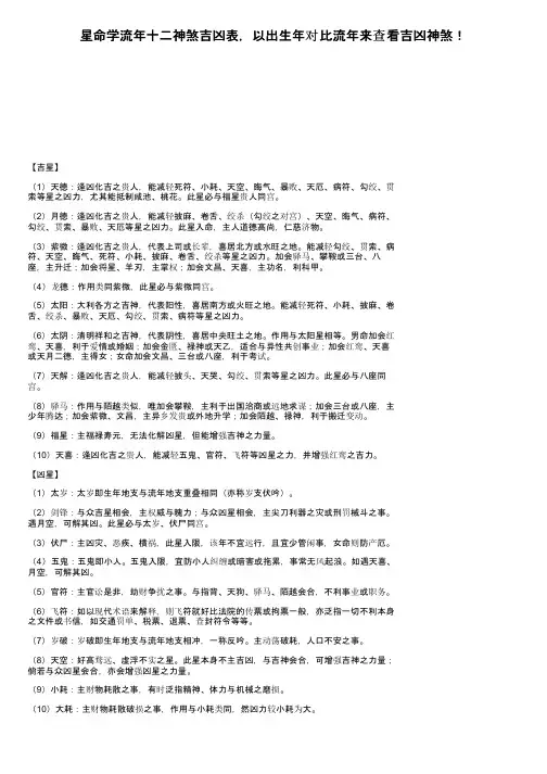 星命学流年十二神煞吉凶表，以出生年对比流年来查看吉凶神煞！