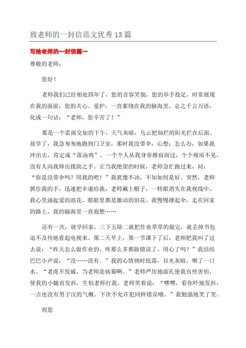 致老师的一封信范文优秀13篇