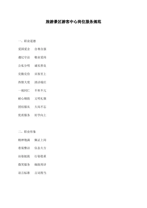 旅游景区游客中心服务规范