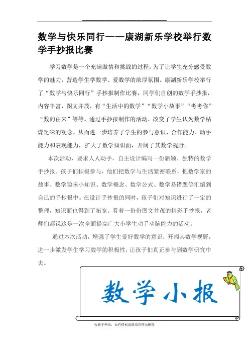 最新手抄报比赛新闻稿