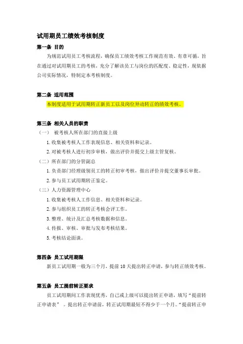 试用员工绩效考核表