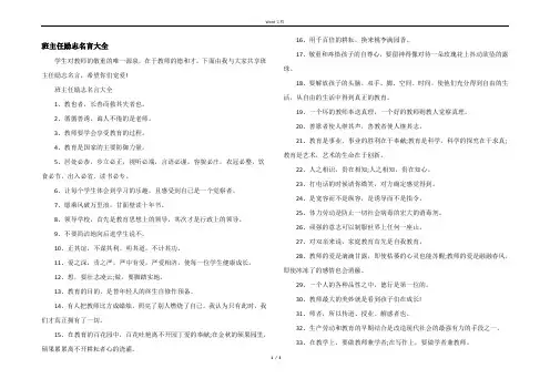 班主任励志名言大全