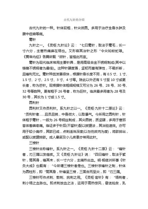 古代九针的介绍