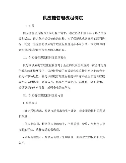 供应链管理流程制度