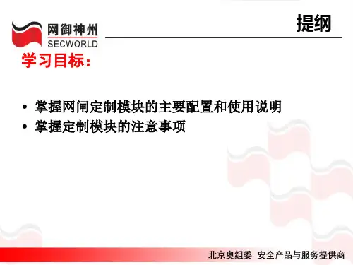 网闸定制模块培训