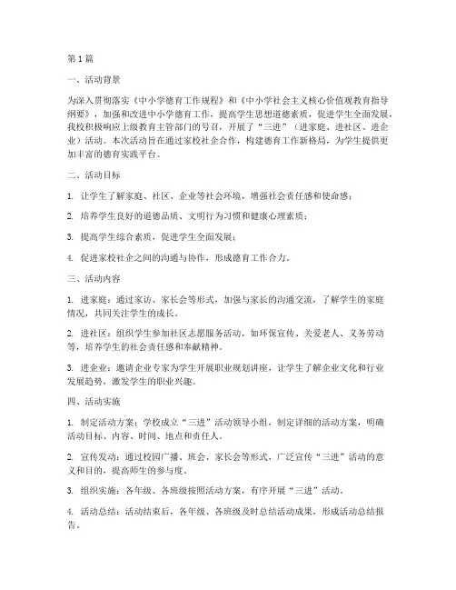 中小学三进活动总结(3篇)