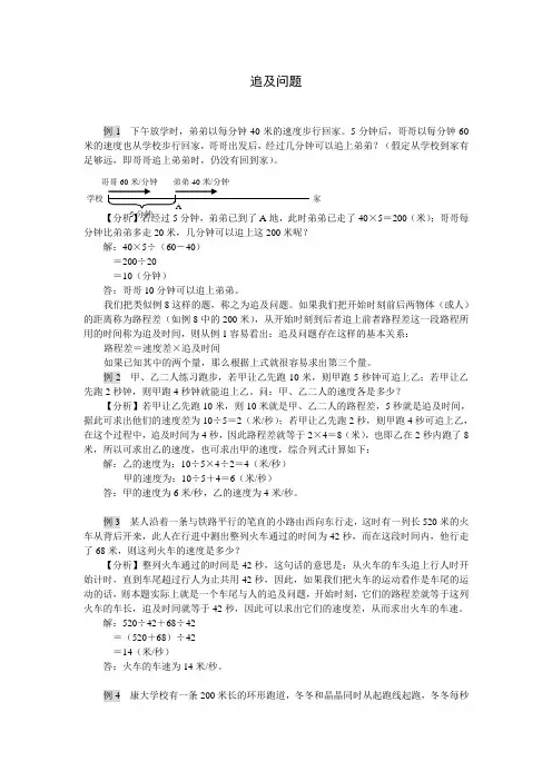 追及问题