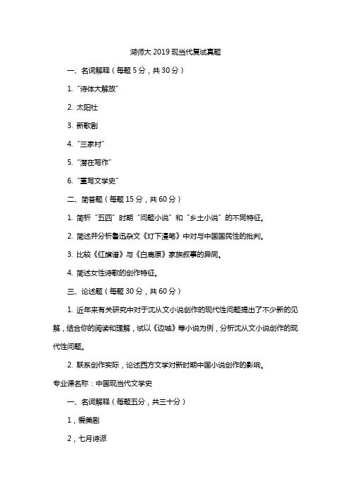湖师大2019现当代复试真题