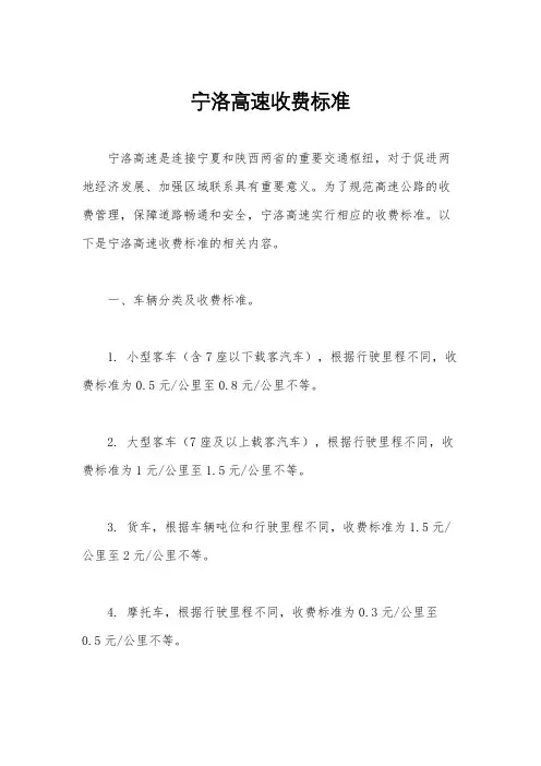 宁洛高速收费标准