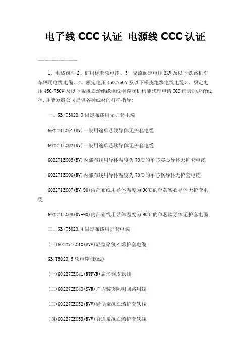 电子线CCC认证电源线CCC认证