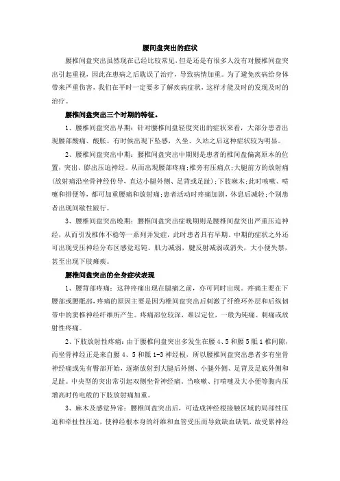 腰间盘突出的症状汇总