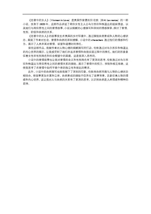 《恋爱中的女人》读后感
