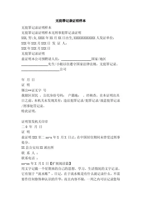 无犯罪记录证明样本