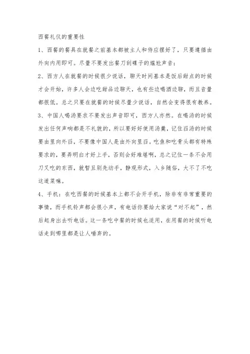 西餐礼仪的重要性