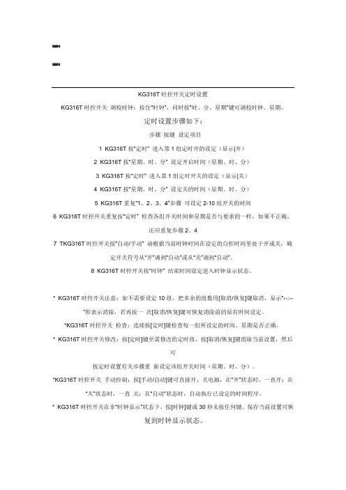 KG316T时控开关定时设置