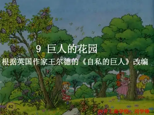 9巨人的花园