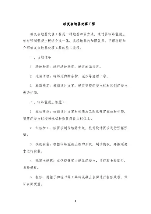 桩复合地基处理工程