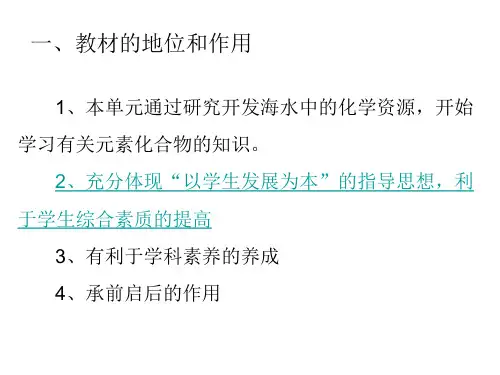 高一化学开发海水中的卤素资源(PPT)3-1