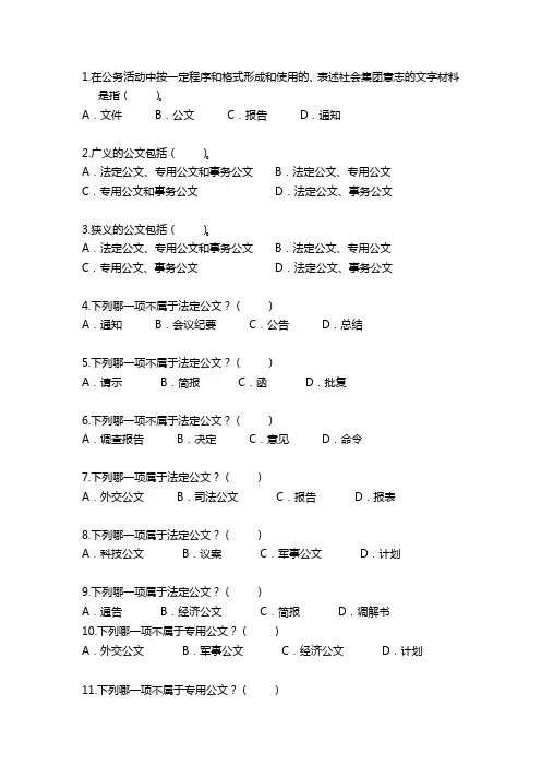 公文写作100题(实用)