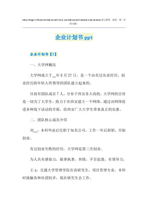 企业计划书ppt