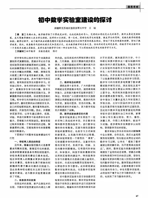 初中数学实验室建设的探讨