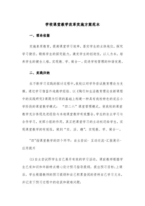 学校课堂教学改革实施方案范本(3篇)