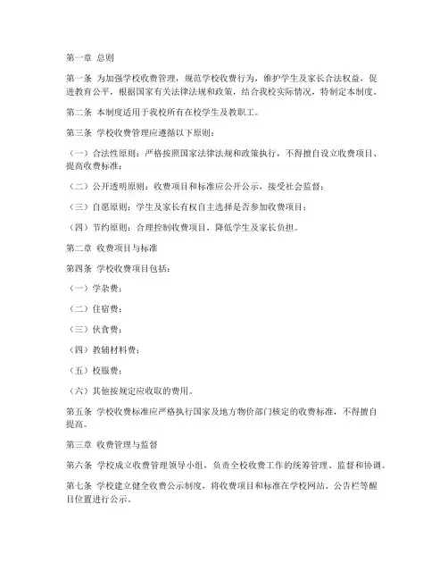 学校乱收费乱摊派管理制度