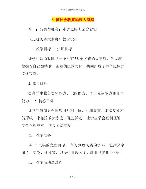 中班社会教案民族大家庭