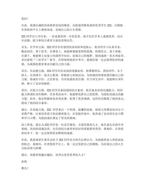 任课老师中考推荐信范文