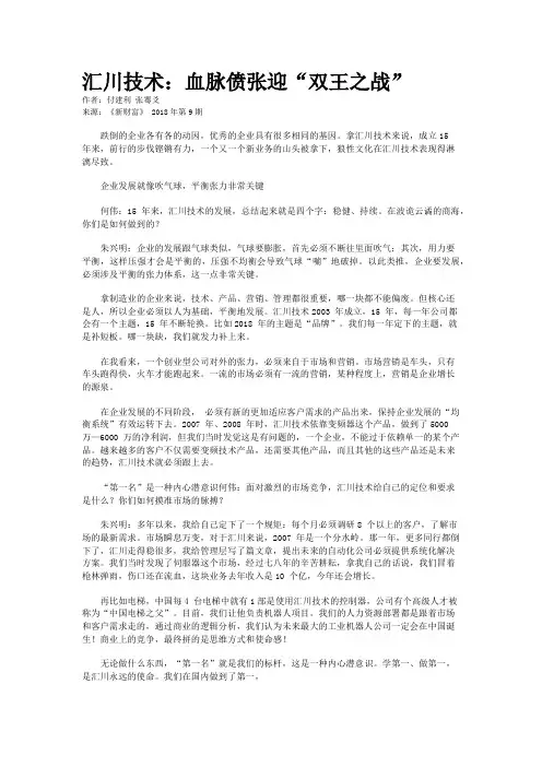 汇川技术：血脉偾张迎“双王之战”