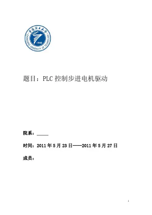 plc实验报告册
