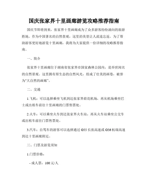 国庆张家界十里画廊游览攻略推荐指南
