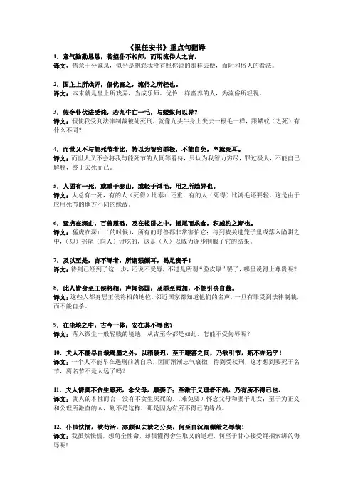 报任安书翻译